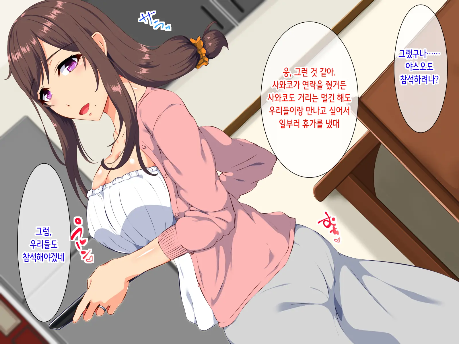 Nemurasareta Otto To Okasareru Tsuma | 잠든 남편과 범해지는 아내